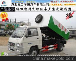 福田3方環(huán)衛(wèi)垃圾車 高效清潔，廠家直銷的明智之選